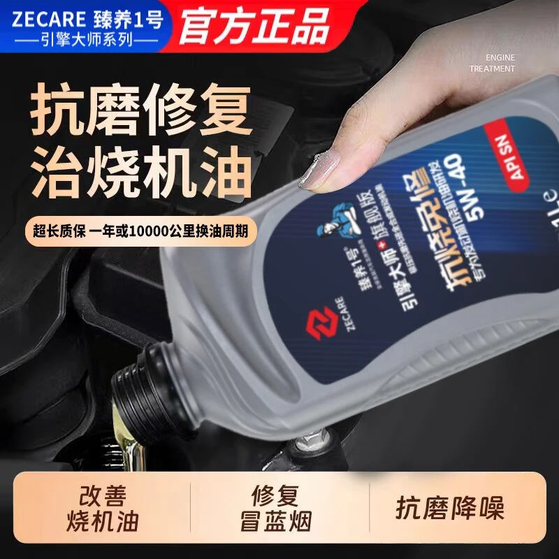 抗烧免修5W40全合成机油冬季抗冻强力缓解烧机油老车专用抗磨修复