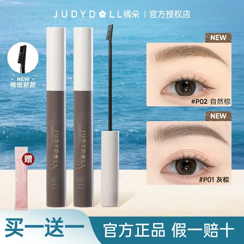 【新品】橘朵染眉膏精细固色防水持妆不易晕染自然定型膏新手党推荐