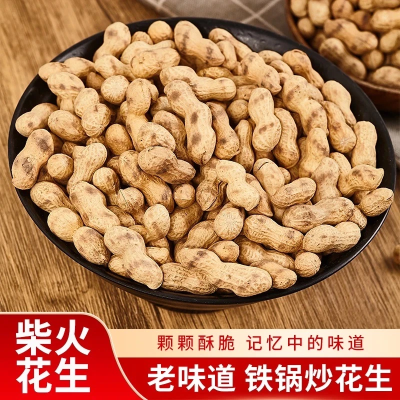 【净重2斤】柴火花生铁锅炒花生每日现炒原味农家花生下酒休闲零食