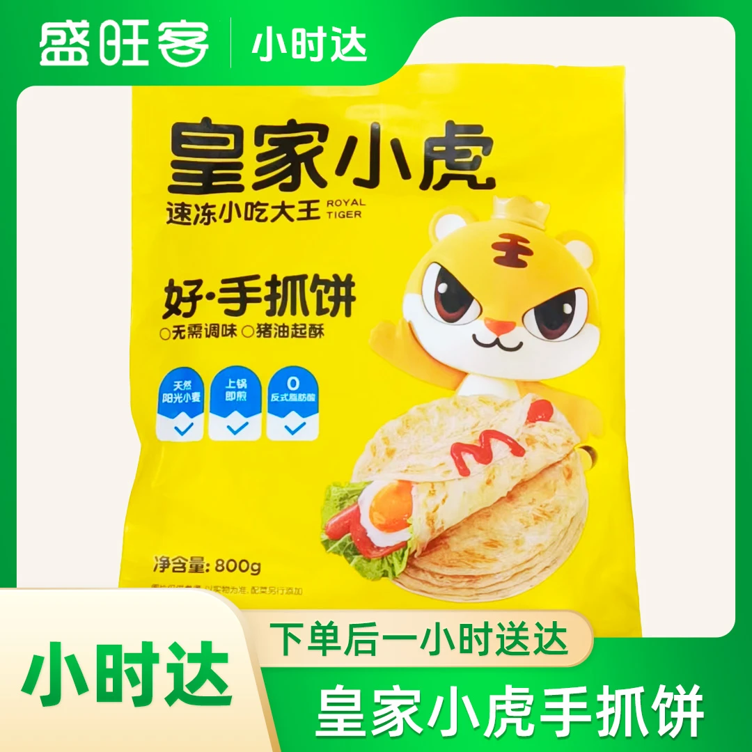 皇家小虎手抓饼10片装800g