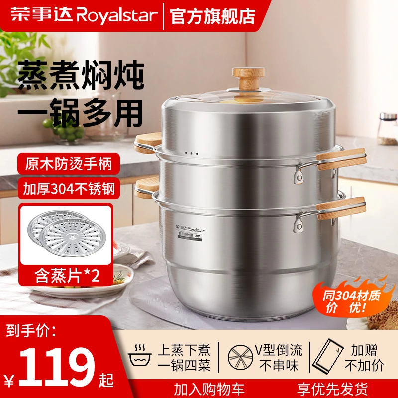 荣事达蒸锅304不锈钢特厚家用三层蒸笼馒头笼屉蒸鱼电磁炉煤气灶