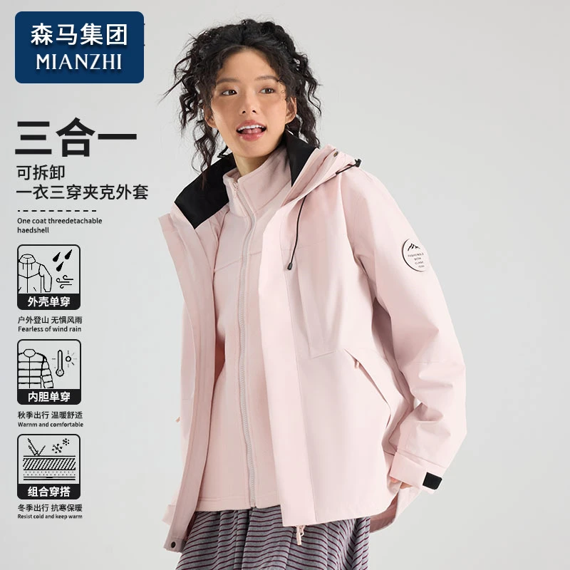 棉致可脱卸三合一冲锋款外套男女春秋冬季山系户外防泼水情侣夹克