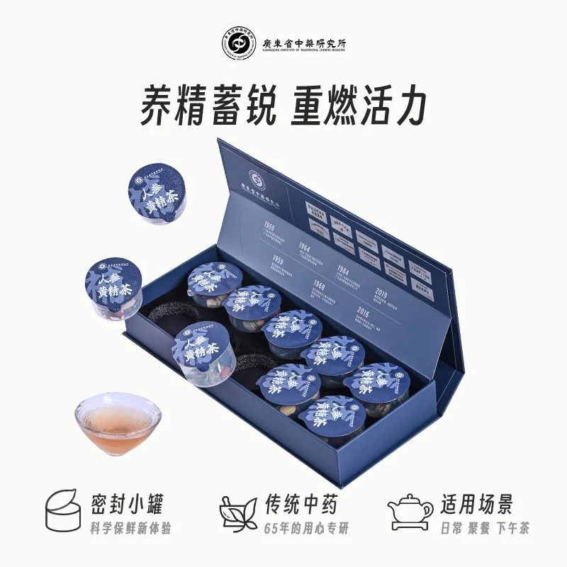 广东省中药研究所男士熬夜专用茶人参黄精茶枸杞桑葚五宝茶八宝茶