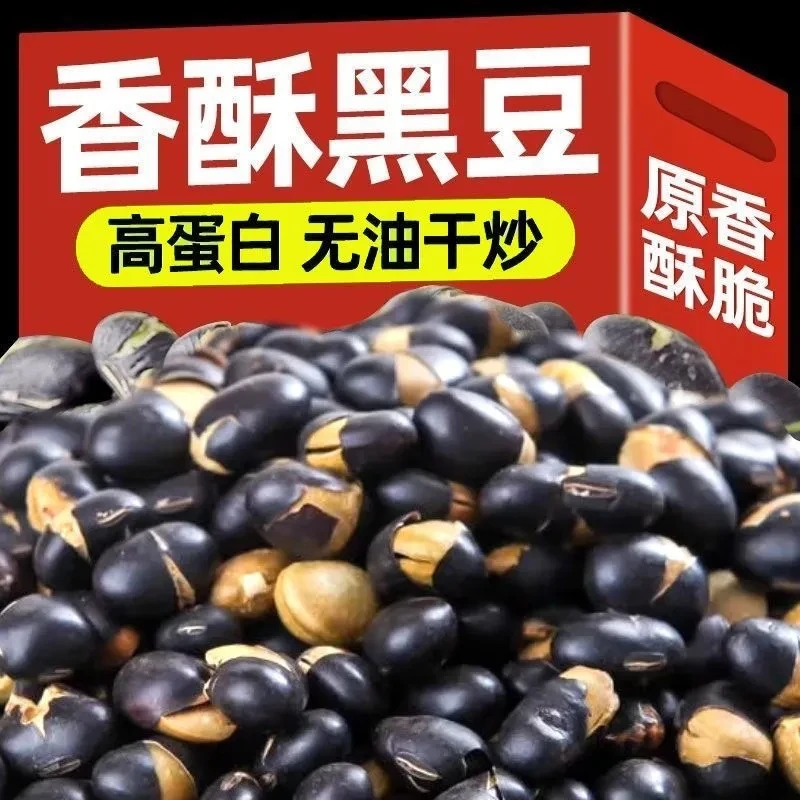 熟黑豆香酥黑豆原香味熟盐炒黑豆即食解馋休闲小零食炒货下酒