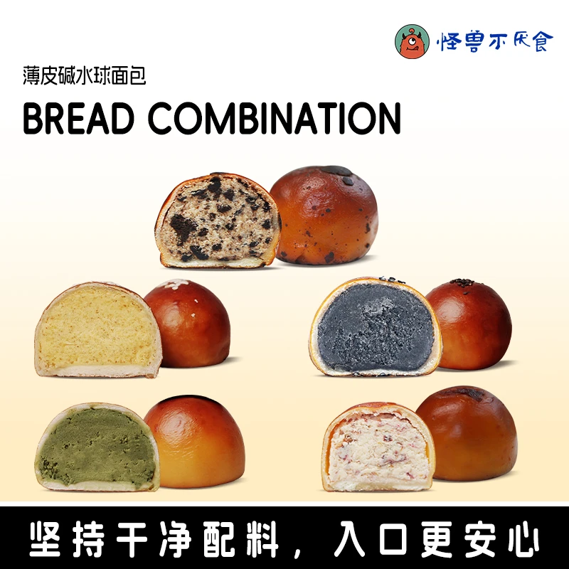 【经典组合】薄皮碱水球全家福组合大馅料营养早餐代餐面包