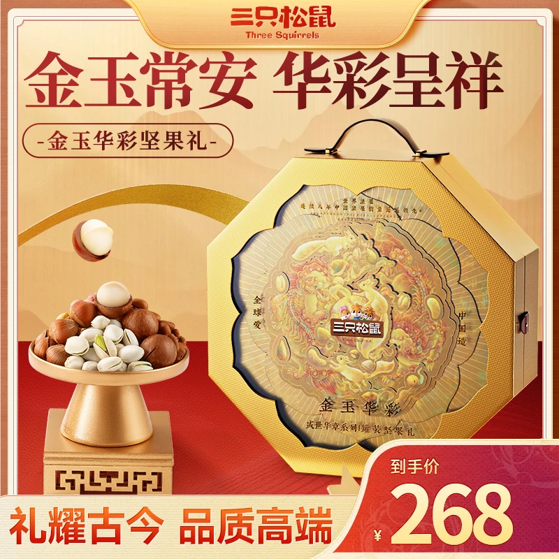 【三只松鼠】金玉华彩精品罐装坚果礼/1535g /高端罐装礼赠佳品TF
