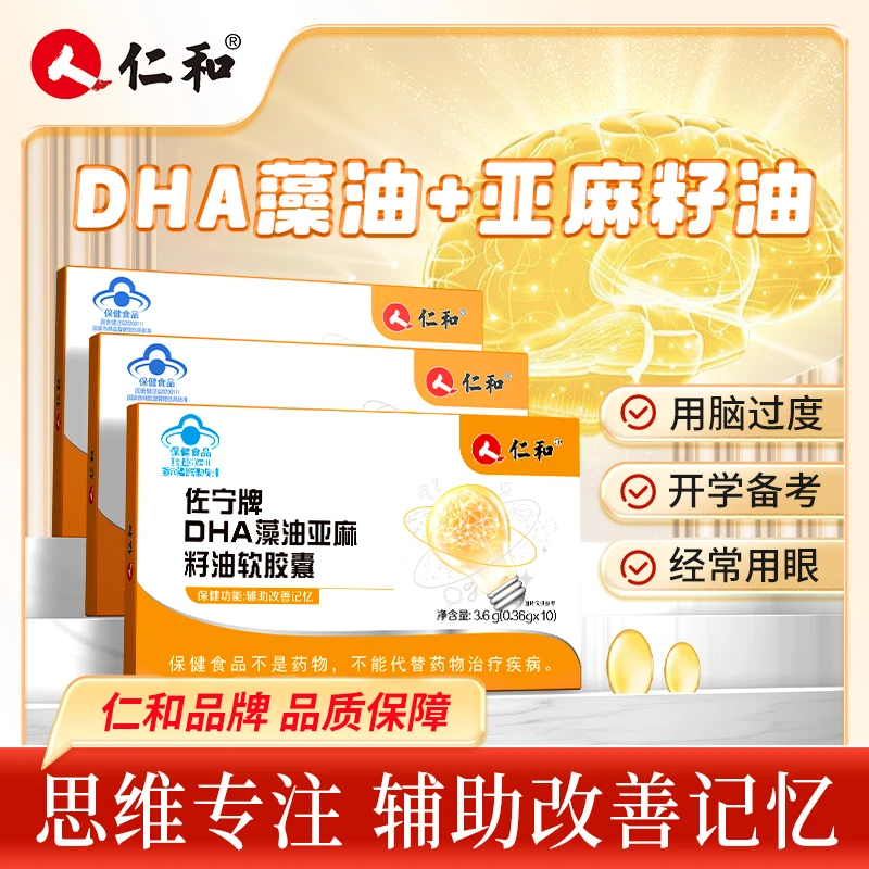 仁和 佐宁牌DHA藻油亚麻籽油软胶囊-2