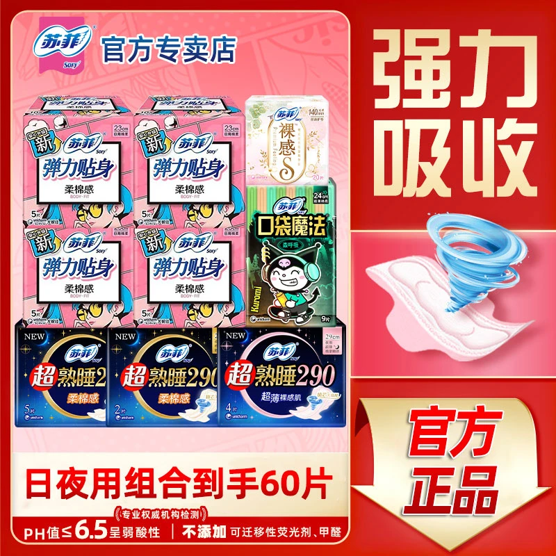 SOFY/苏菲卫生巾日夜用290mm弹力贴身超熟睡透气姨妈巾防漏正品