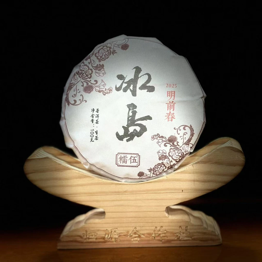 【37】282号 李召红 2025年【冰岛糯伍】明前春100克饼生茶#4-9.26#