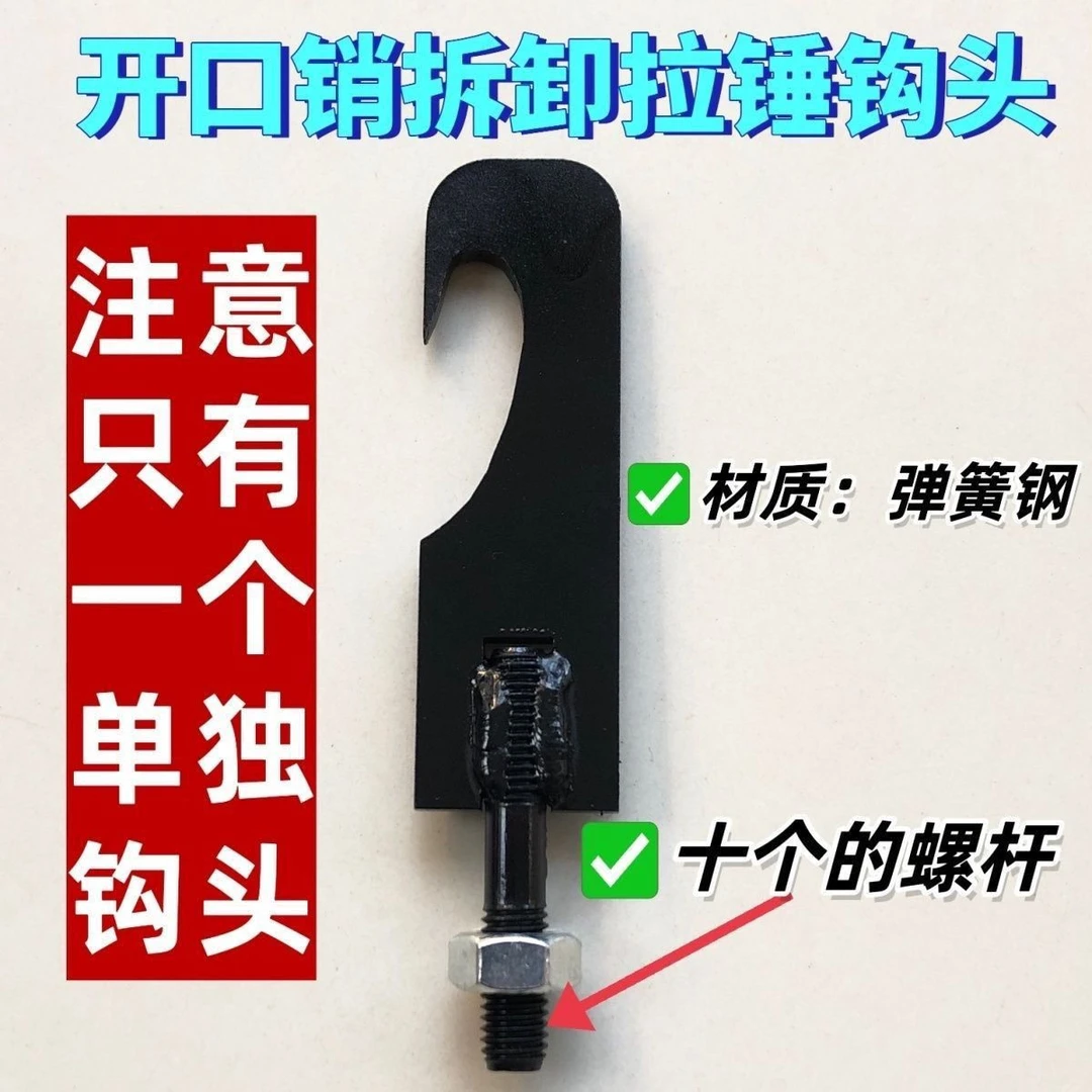 升级旋耕机开口销拆卸拉锤钩头拔销器钩子秸秆还田机粉碎机取销器