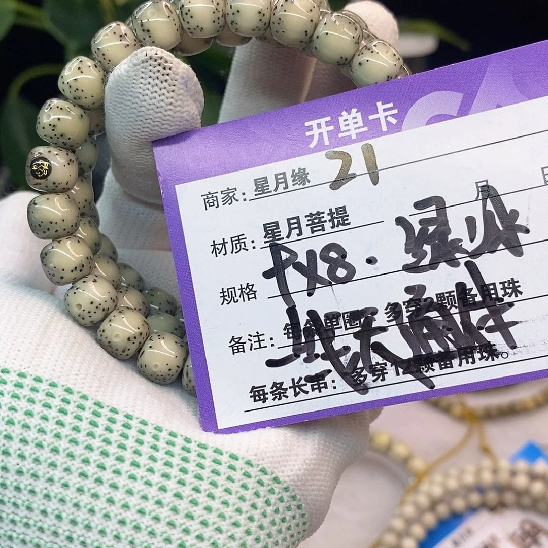 吊坠星月菩提21……