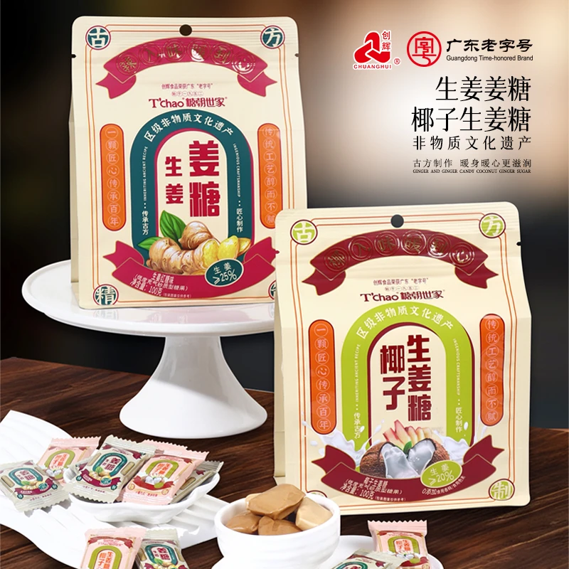 创辉糖朝世家潮州老字号生姜糖果姜汁古法红糖暖身暖心送礼之选