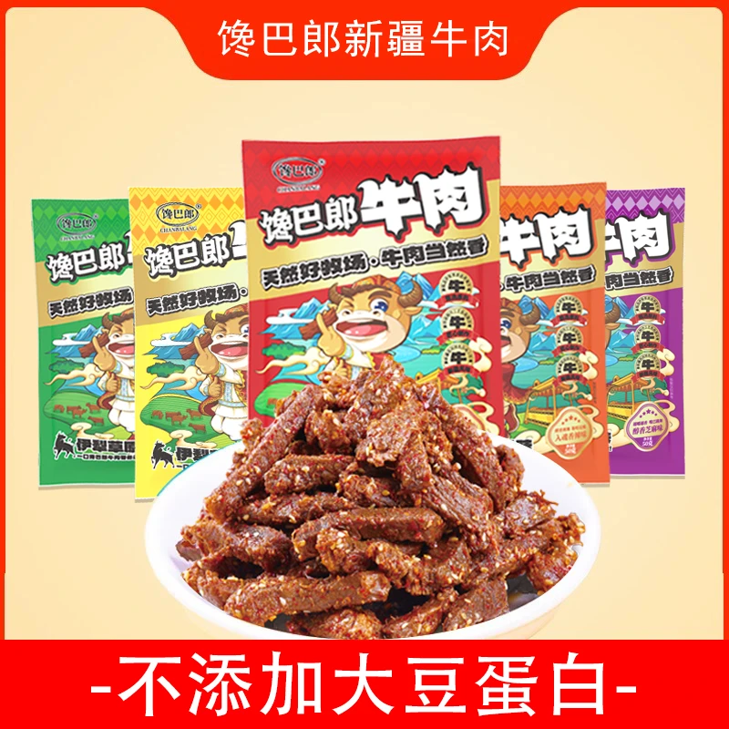 [邮政专属]新疆馋巴郎牛肉干50g炒制解馋休闲办公零食小吃送礼盒
