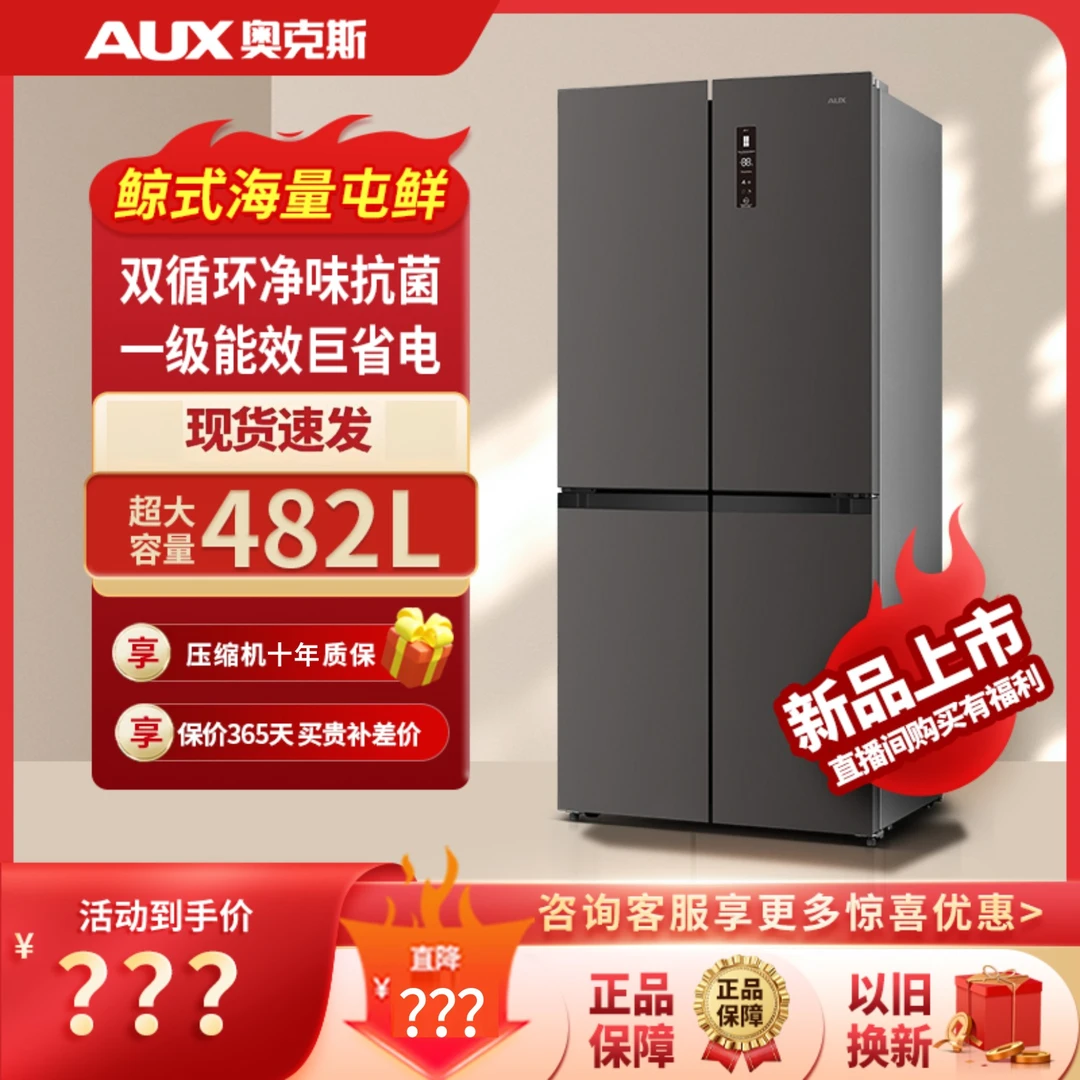AUX/奥克斯482L大容量风冷无霜净味冰箱超薄机身静音循环冰箱双门