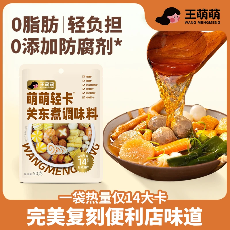 【日式清鲜关东煮】正宗关东煮汤料包0脂水煮菜火锅汤料便利店同款