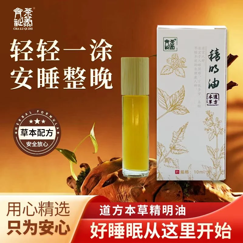 【精明油】拍一发六 道方本草  好睡眠香薰油