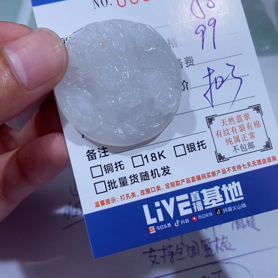 颈饰未镶嵌翡翠好**家