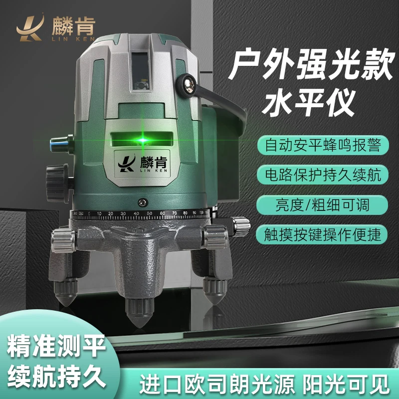 麟肯第五代新款太阳下专用水平仪2/3/5线自动安平绿光室外水平仪