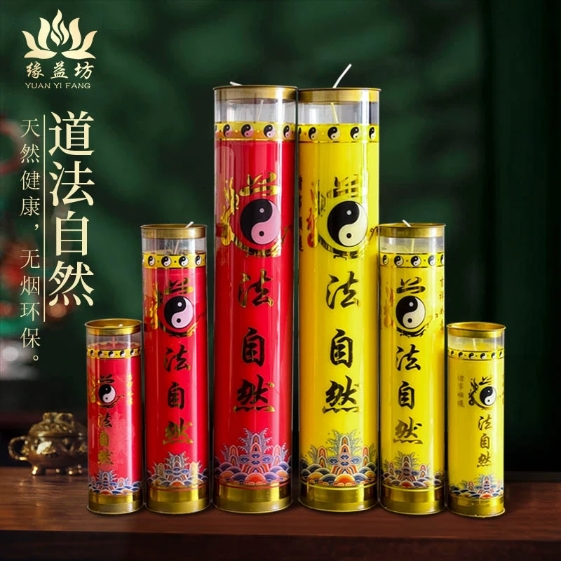 缘益坊酥油灯7天道法自然蜡烛七天斗烛道家堂口灯道观燃灯道场灯