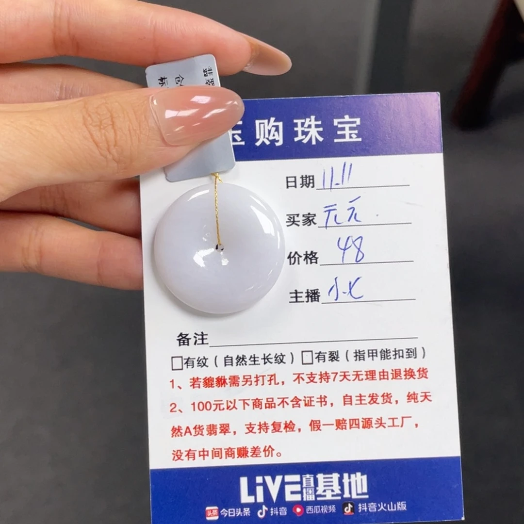 颈饰未镶嵌翡翠元*平安扣