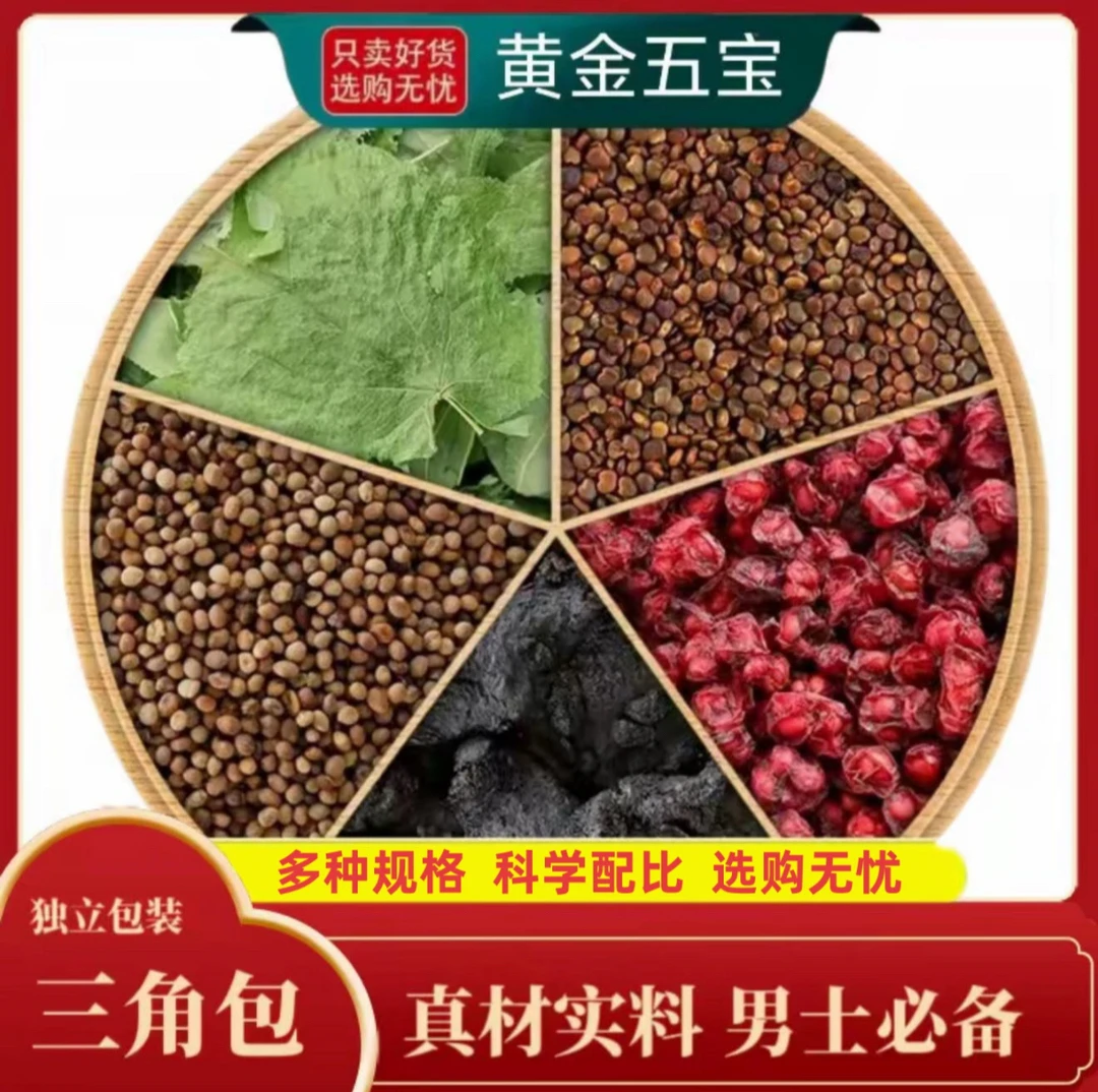 羊嚯小丝子沙苑子五味子黄精组合正品真材实料独立包装男士滋补
