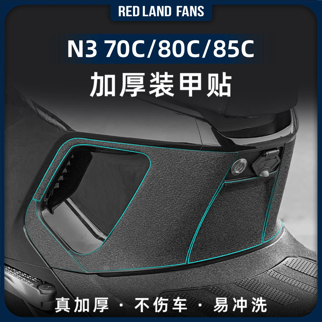 适用于25款九号N3 70C/80C/85C加厚装甲贴纸车身防划贴膜改装配件