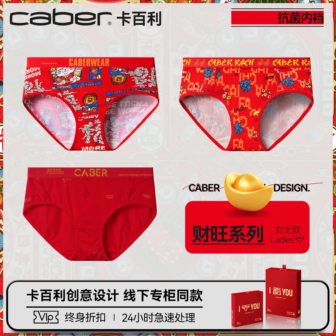 卡百利/caber大红内裤女生本命年情侣结婚抗菌莫代尔棉三角内裤