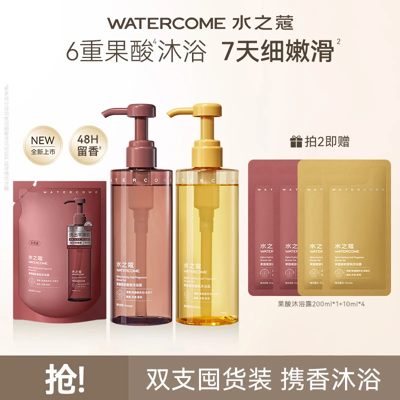 【粉丝专属】水之蔻烟酰胺沐浴露果酸香氛留香滋润清洁嫩肤润肤