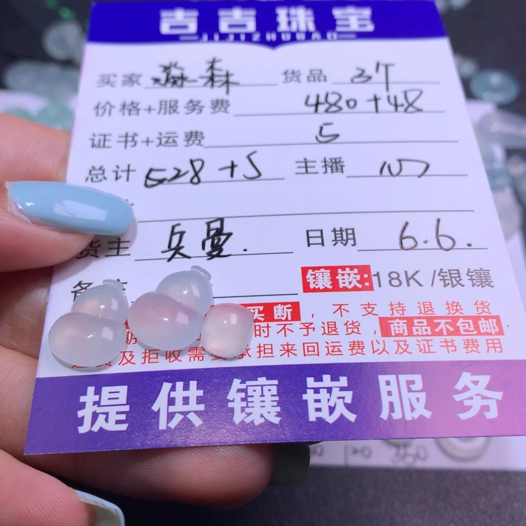 翡翠挂件未镶嵌淼*.三个