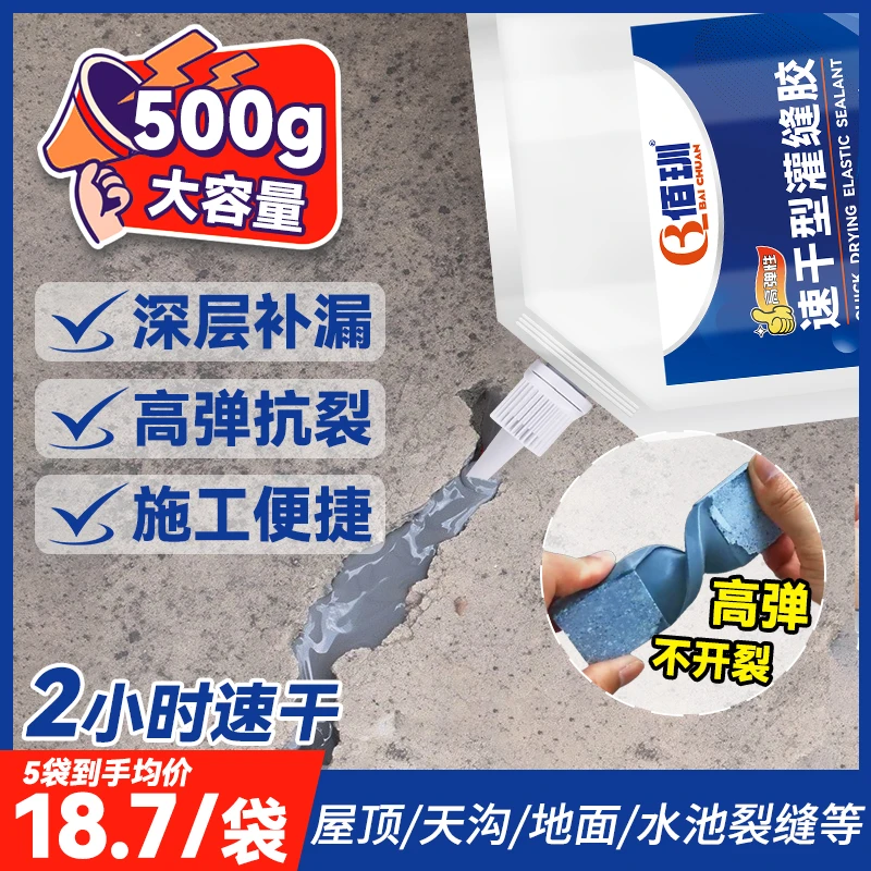 【买二送一】佰玔速干型灌缝胶屋顶裂缝伸缩缝补漏弹性持久防水堵漏