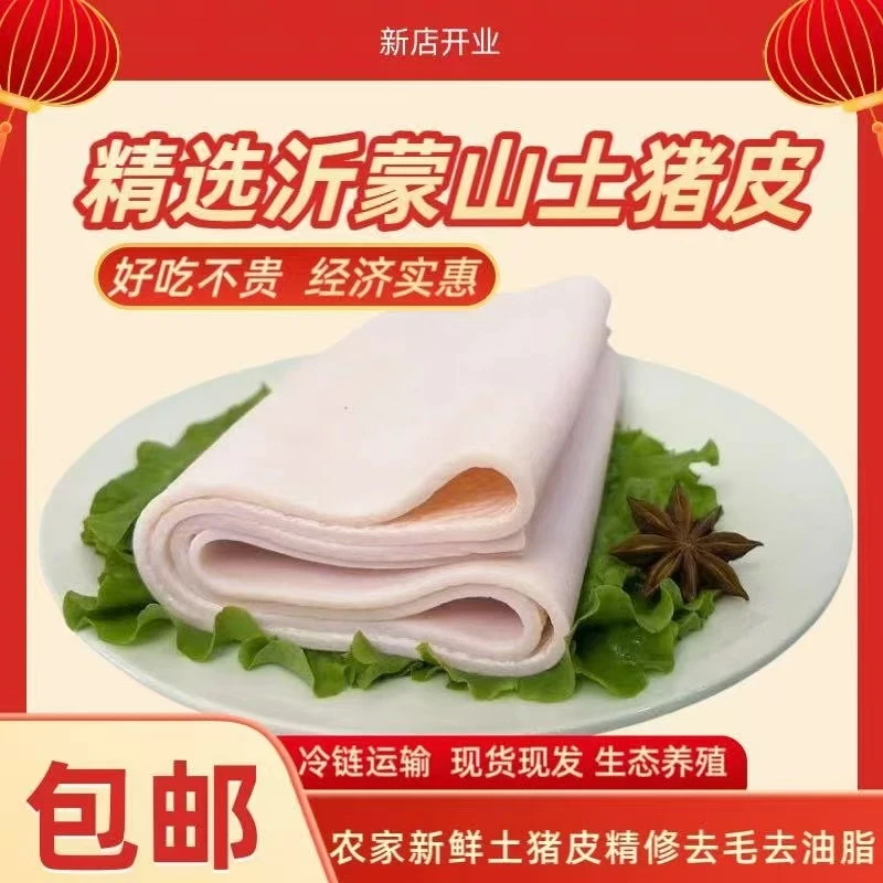 【拍3斤送2斤到手5斤】大块新鲜猪皮包邮去油去毛5斤X