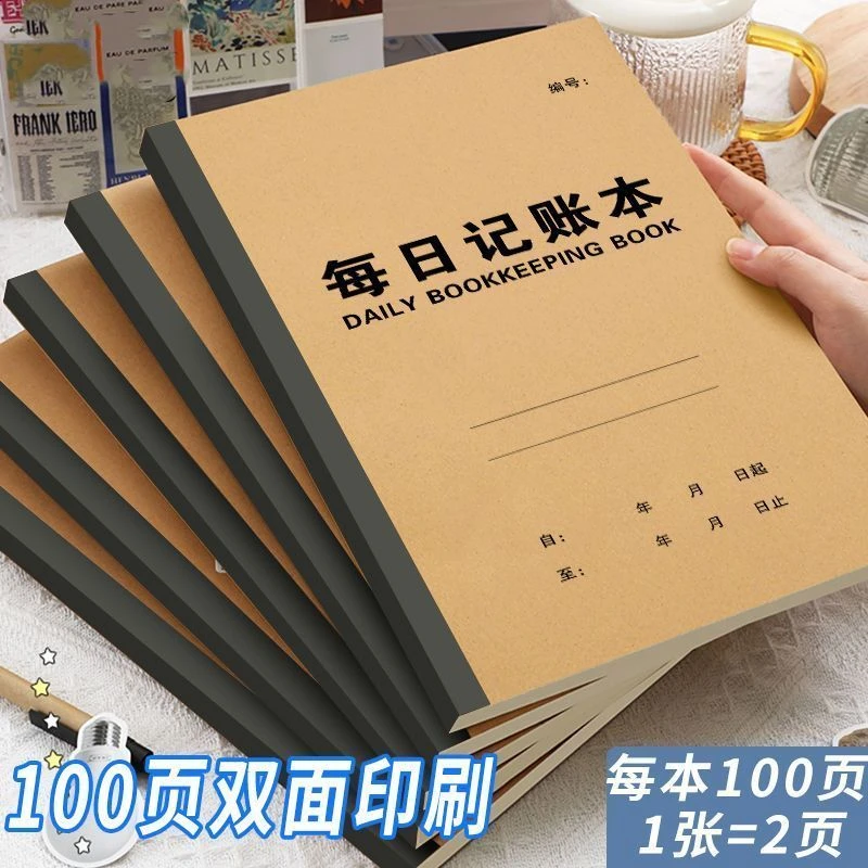 每日记账本新款流水收入支出销售手账本明细家庭日常理财门店账本