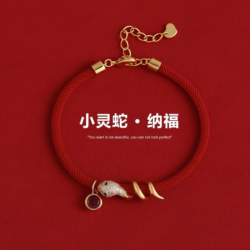 合成金属布艺手链 蛇年本命手链新年礼物卷卷蛇编绳高级红绳饰品