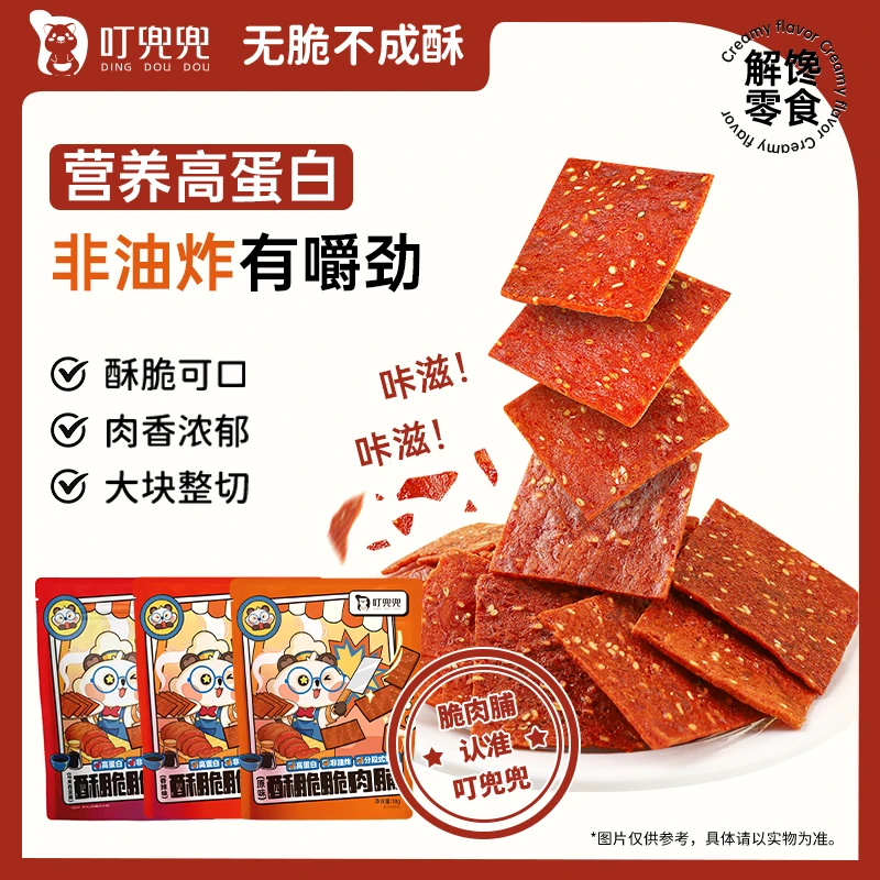 叮兜兜酥脆高蛋白即食美味脆肉铺网红猪肉脯零食儿童