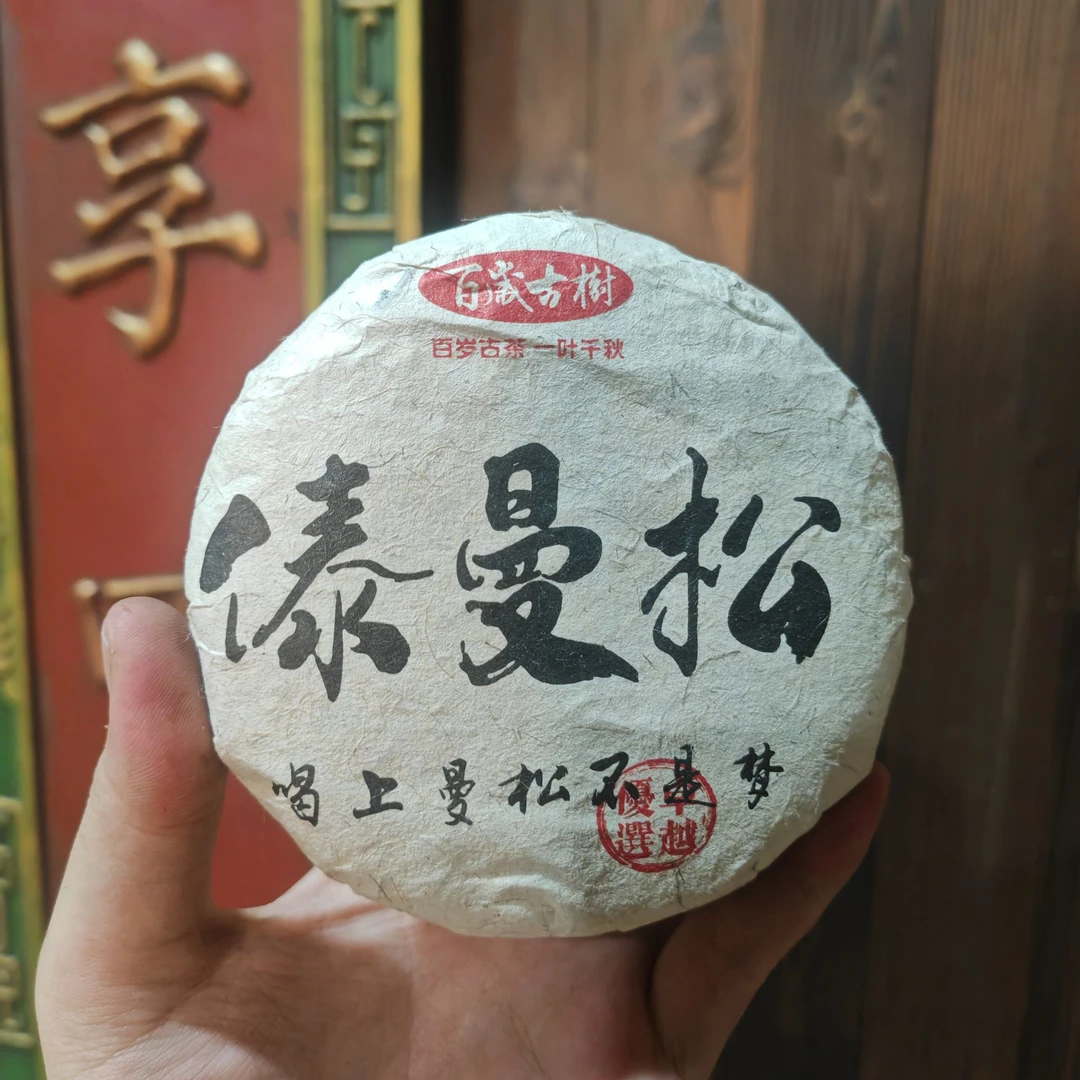 2023年傣曼松 生茶100g/饼