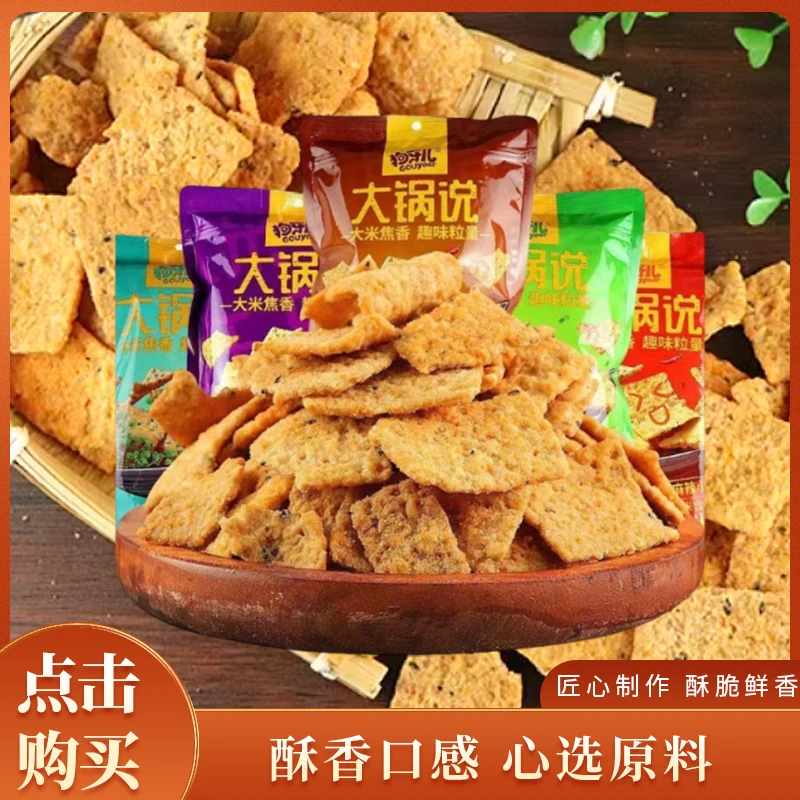 【38大促】狗牙儿大锅说大袋装锅巴多口味追剧解馋休闲童年零食