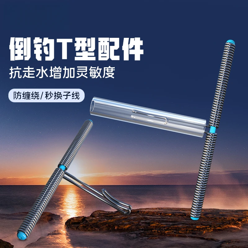 倒钓钓组T形配件闷杆线组防缠绕软管连接器快挂扣串钩配件钓渔具
