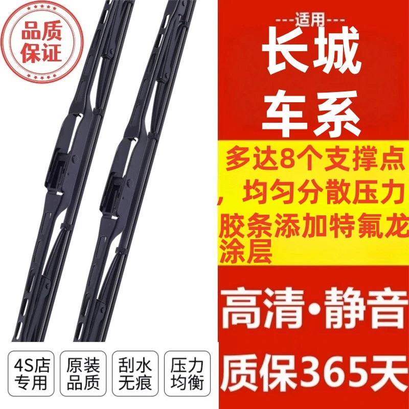 【8】适配于长城皮卡风骏5欧洲版风骏367雨刮器有骨雨刷片耐用胶条