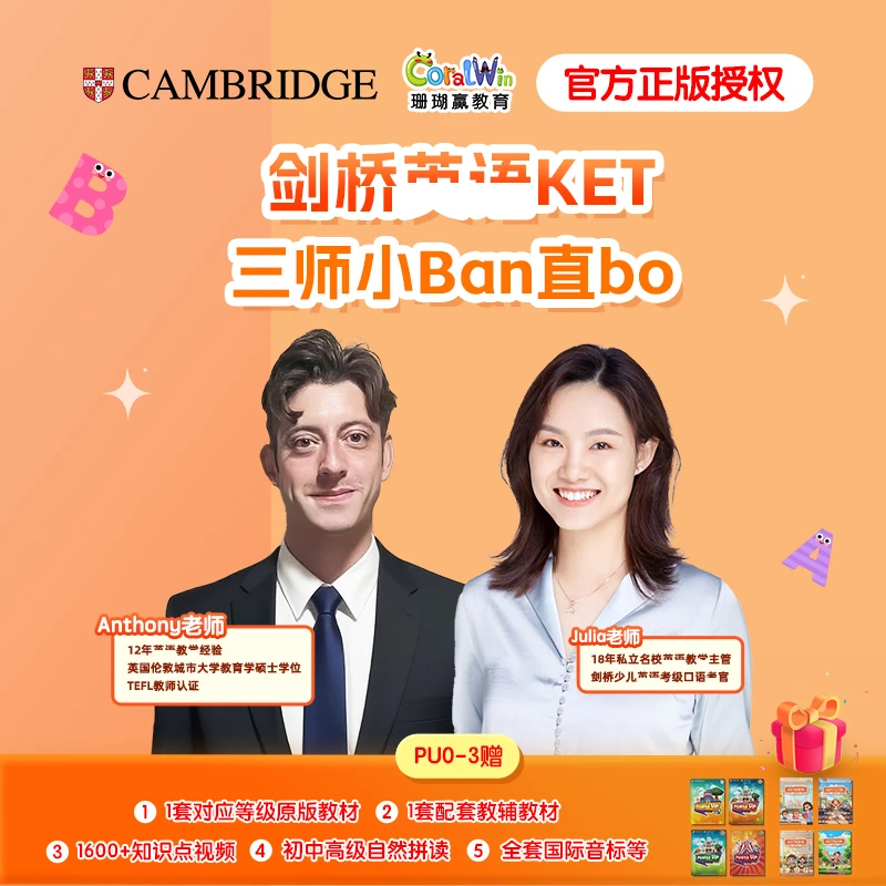 珊瑚赢剑桥原版·【Power UP 0-3】