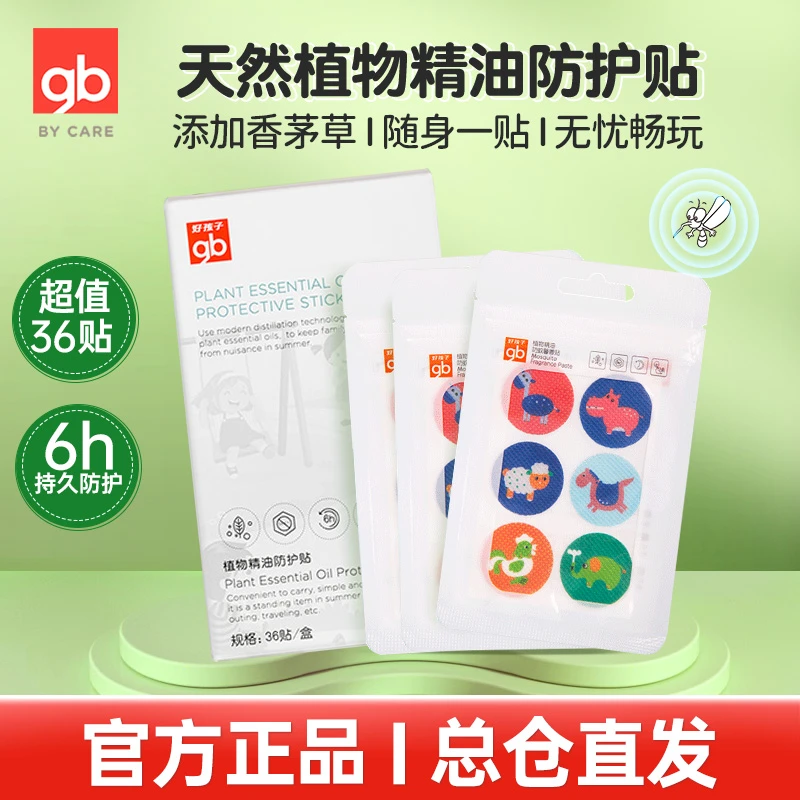 gb好孩子精油防护贴婴儿宝宝户外防护贴儿童成人夏季蚊虫贴温和