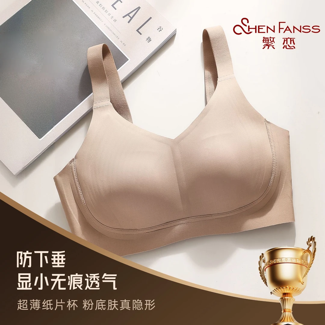 繁恋SHENFANSS【粉丝福利】大显小粉底液内衣薄款文胸透气提拉