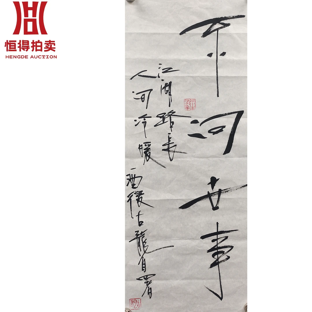 古龙书法软片不问28x68