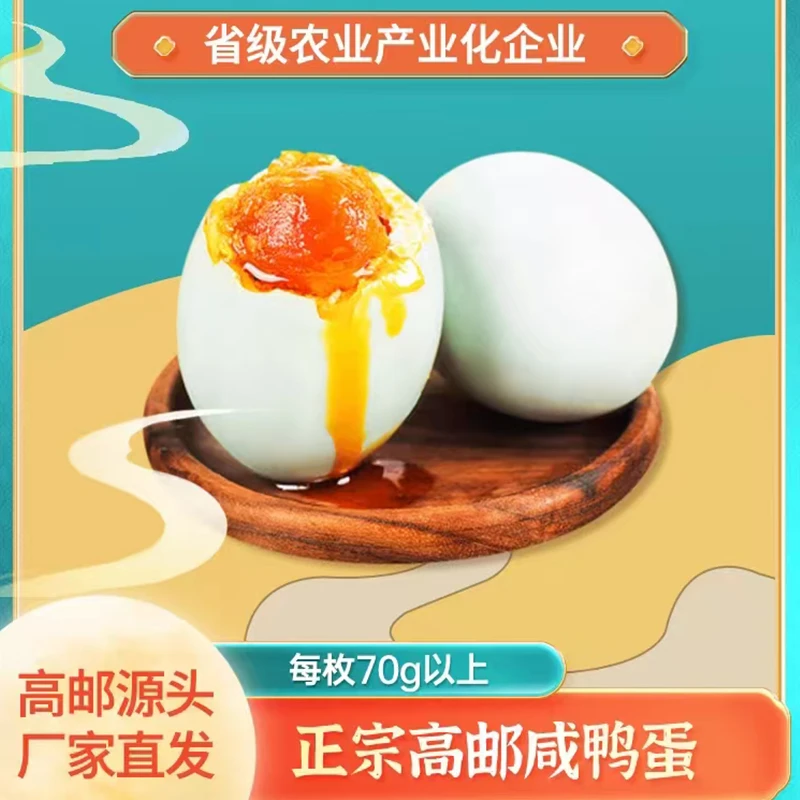 高邮湖咸鸭蛋正宗起沙流油整箱80g*10枚特大咸鸭蛋江苏省非遗特产