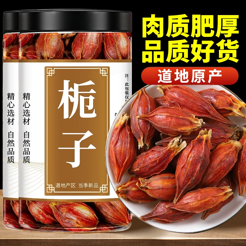 正品精选栀子中药材新鲜干货红栀子黄栀子干果可煮水泡水泡茶喝