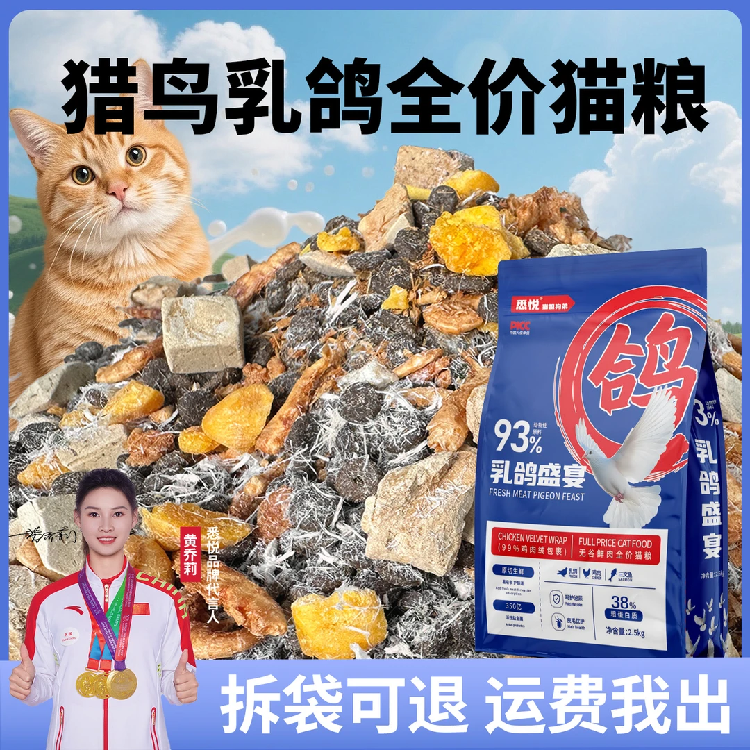 悉悦乳鸽猫粮冻干鲜肉无谷乳鸽肉鸡肉绒包裹粮猫姐狗弟通用型大袋