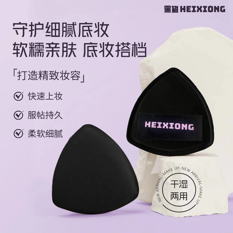 黑雄唯我持妆水滴形粉扑服帖柔软亲肤干湿两用粉扑不易吃粉便携