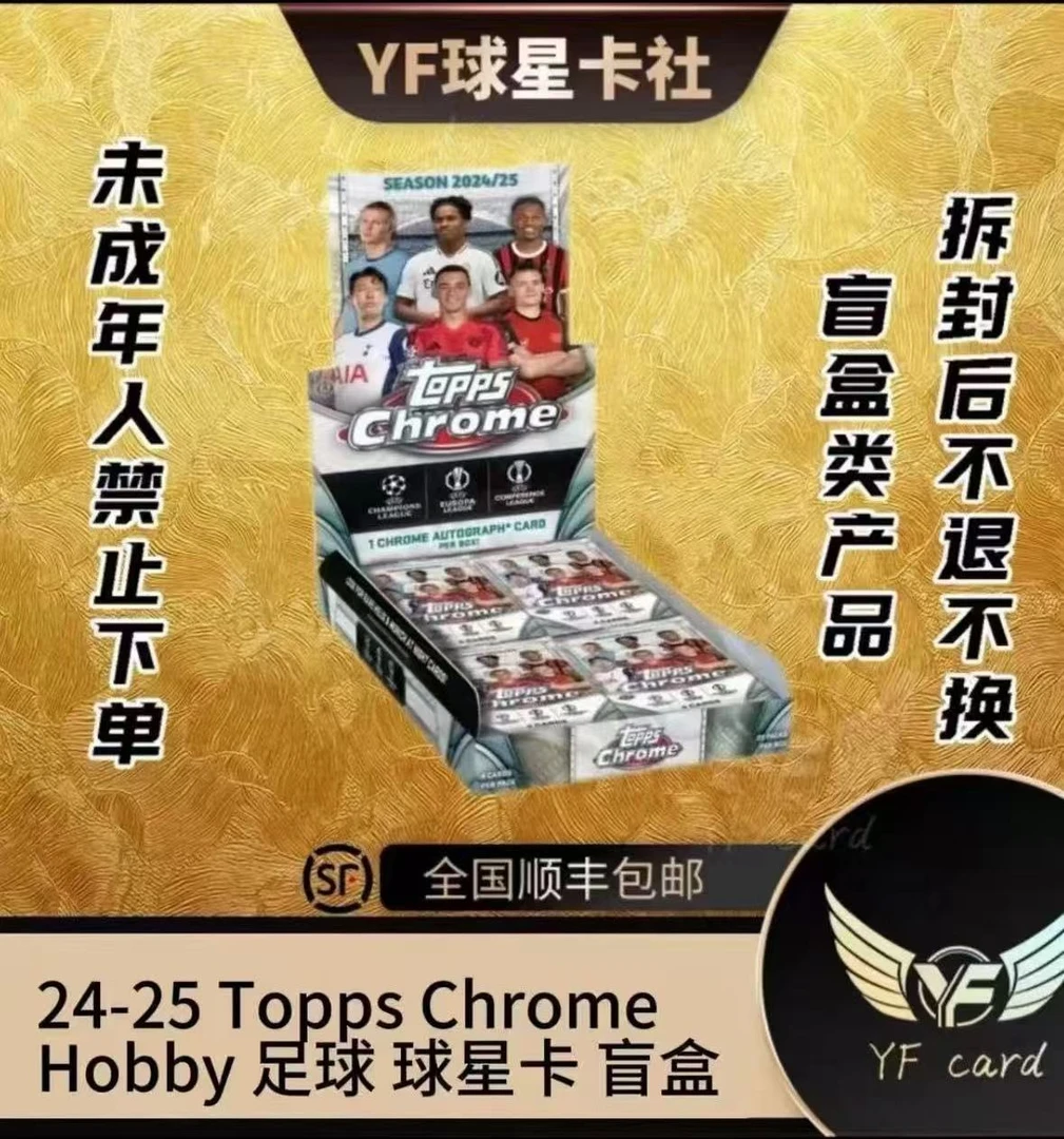 【盲盒】24-25 Topps ChromeHobby 足球 球星卡 盲盒（下单默认代拆）