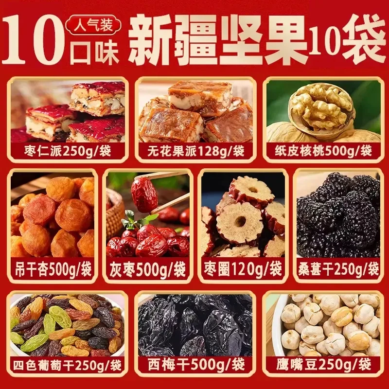 【胡杨峰】十全十美新疆果干坚果礼盒3248g