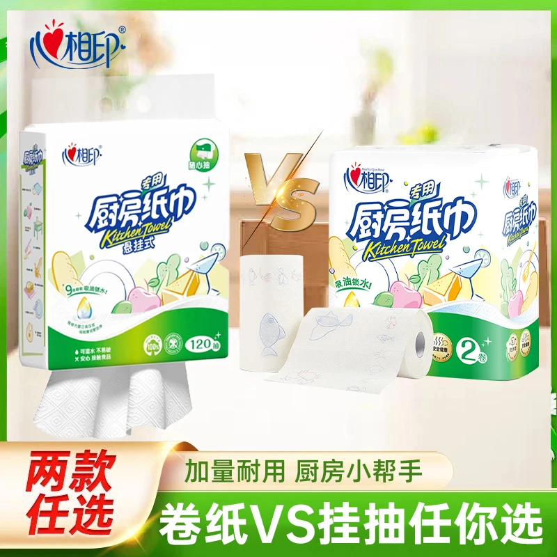 心相印柔软舒适纸巾卷纸卫生纸批发价厨房纸家庭专用家用实惠装-S