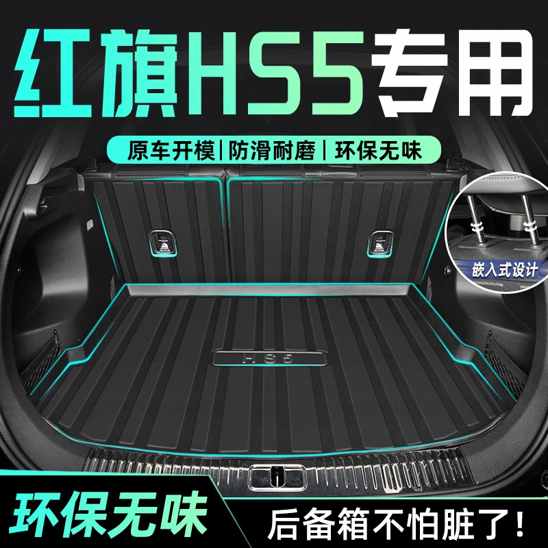 适用于红旗HS5专用后备箱垫TPE尾箱垫子汽车车内装饰用品大全25